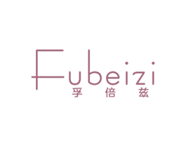 孚倍兹 第11类家用电器商标图样