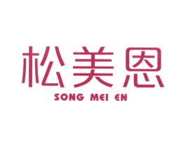 松美恩 第11类家用电器商标图样