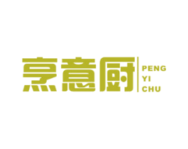 烹意厨 第11类家用电器商标图样