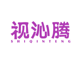 视沁腾 第11类家用电器商标图样