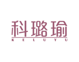 科璐瑜 第11类家用电器商标图样