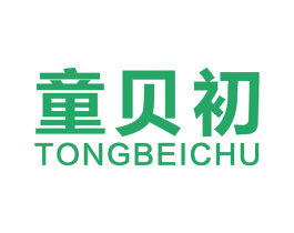 童贝初 第10类医疗器械商标图样