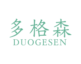 多格森 第10类医疗器械商标图样