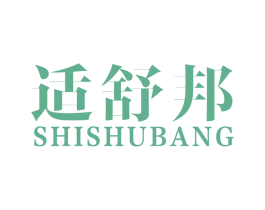 适舒邦 第10类医疗器械商标图样