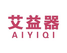 艾益器 第10类医疗器械商标图样