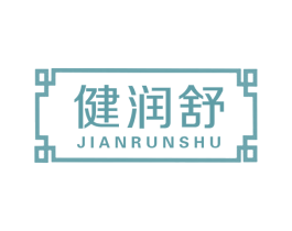 健润舒 第10类医疗器械商标图样