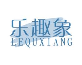 乐趣象 第10类医疗器械商标图样