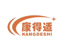 康得适 第10类医疗器械商标图样