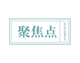聚焦点 第10类医疗器械商标图样