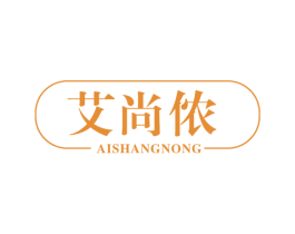 艾尚侬 第10类医疗器械商标图样