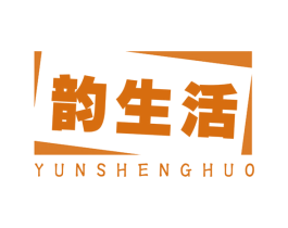 韵生活 第10类医疗器械商标图样
