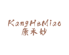 康禾妙 第10类医疗器械商标图样