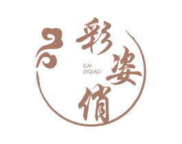 彩姿俏 第10类医疗器械商标图样