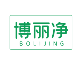 博丽净 第10类医疗器械商标图样