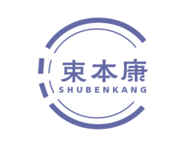 束本康 第10类医疗器械商标图样