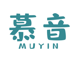 慕音 第10类医疗器械商标图样