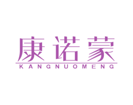 康诺蒙 第10类医疗器械商标图样