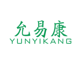 允易康 第10类医疗器械商标图样