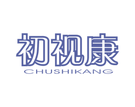 初视康 第10类医疗器械商标图样