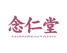 念仁堂 第10类医疗器械商标图样