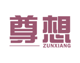 尊想 第10类医疗器械商标图样