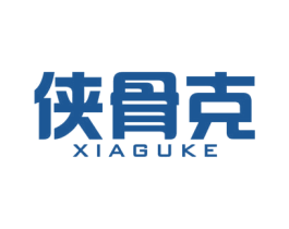 侠骨克 第10类医疗器械商标图样