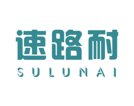 速路耐 第9类科学仪器商标图样