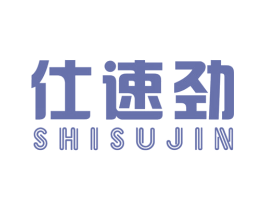 仕速劲 第9类科学仪器商标图样
