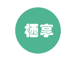 栖享 第9类科学仪器商标图样