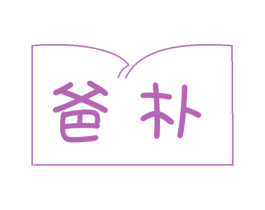 爸朴 第9类科学仪器商标图样