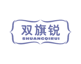 双旗锐 第9类科学仪器商标图样