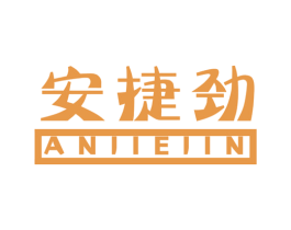 安捷劲 第9类科学仪器商标图样