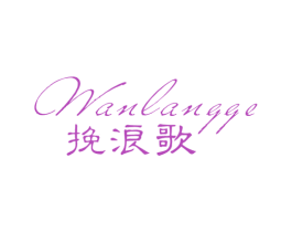 挽浪歌 第9类科学仪器商标图样
