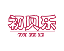 初贝乐 第9类科学仪器商标图样