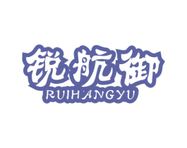 锐航御 第9类科学仪器商标图样