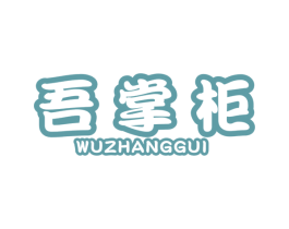 吾掌柜 第9类科学仪器商标图样