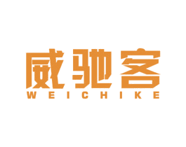威驰客 第9类科学仪器商标图样