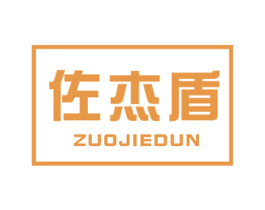 佐杰盾 第9类科学仪器商标图样