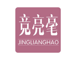 竞亮毫 第9类科学仪器商标图样