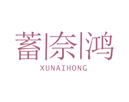 蓄奈鸿 第9类科学仪器商标图样