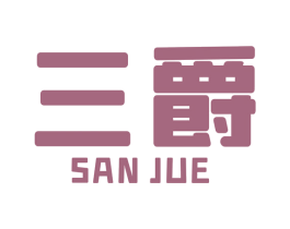 三爵 第8类手工器械商标图样
