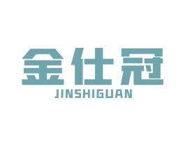 金仕冠 第8类手工器械商标图样