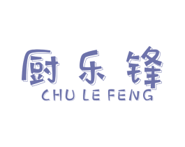 厨乐锋 第8类手工器械商标图样