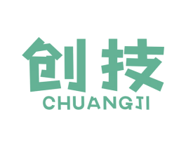 创技 第8类手工器械商标图样