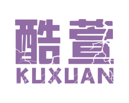 酷萱 第8类手工器械商标图样
