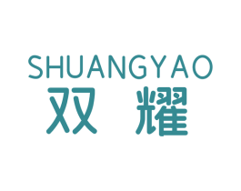 双耀 第8类手工器械商标图样