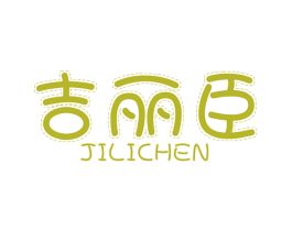 吉丽臣 第8类手工器械商标图样