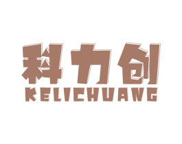 科力创 第8类手工器械商标图样