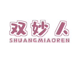 双妙人 第8类手工器械商标图样