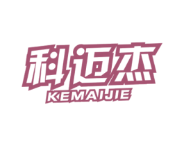 科迈杰 第8类手工器械商标图样
